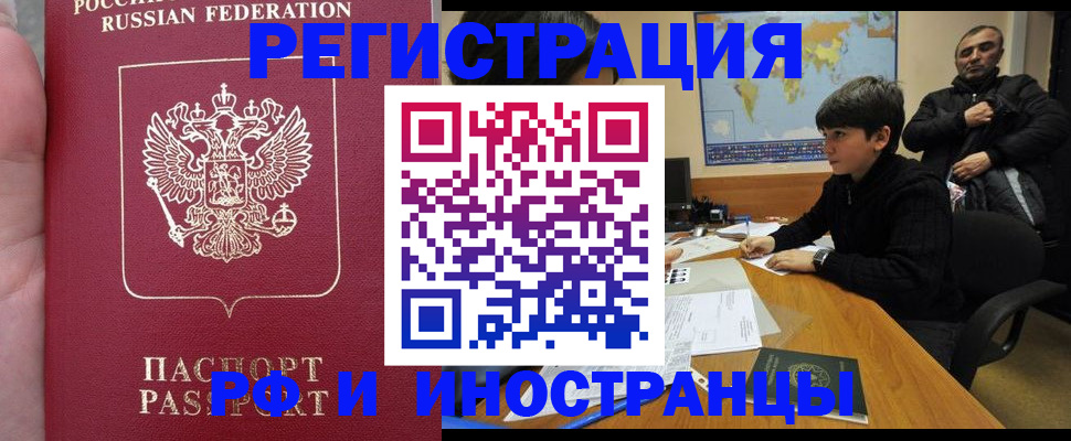 временная регистрация купить в Смоленске