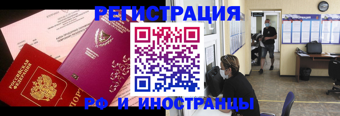 прописка регистрация в Смоленске