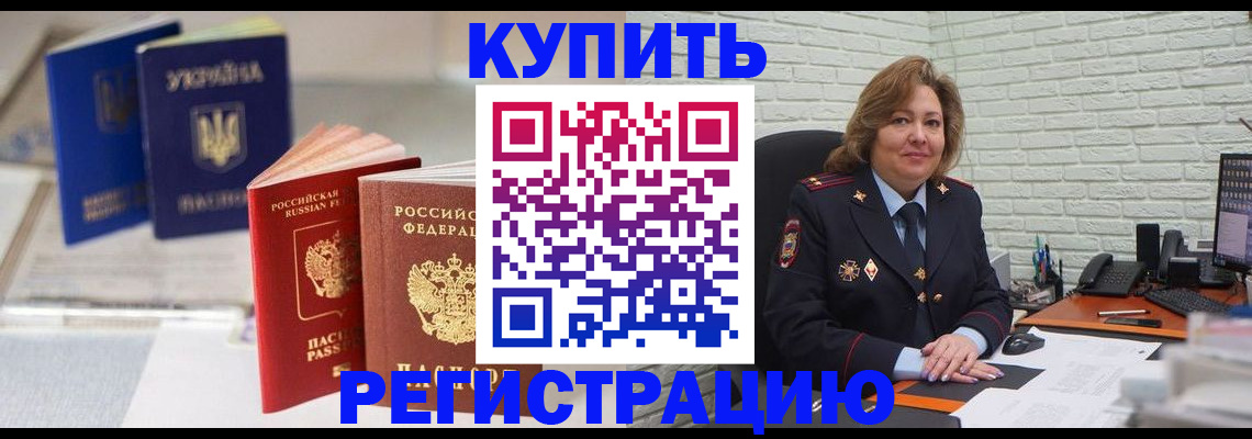 временная регистрация 2025 в Смоленске