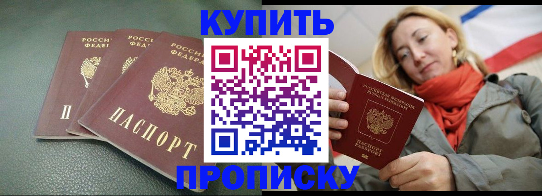 временная регистрация купить в Смоленске