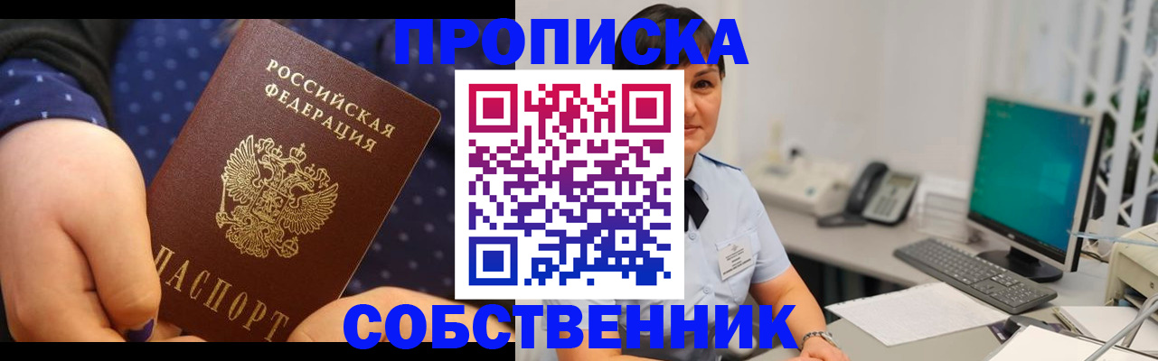 прописка для работы в Смоленске
