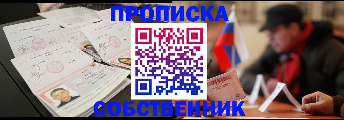 прописка в Смоленске